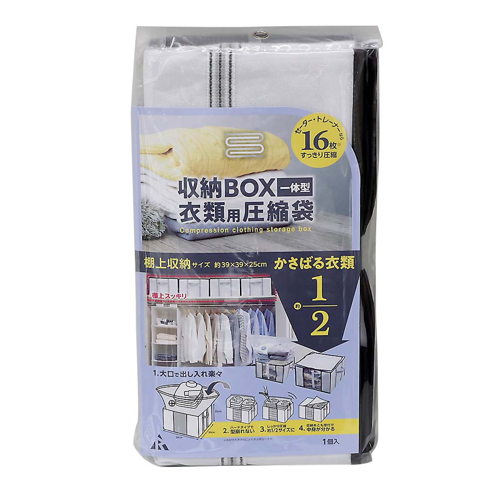 アール　入れやすい一体型圧縮ハードＢＯＸ　ＡＨ－００１