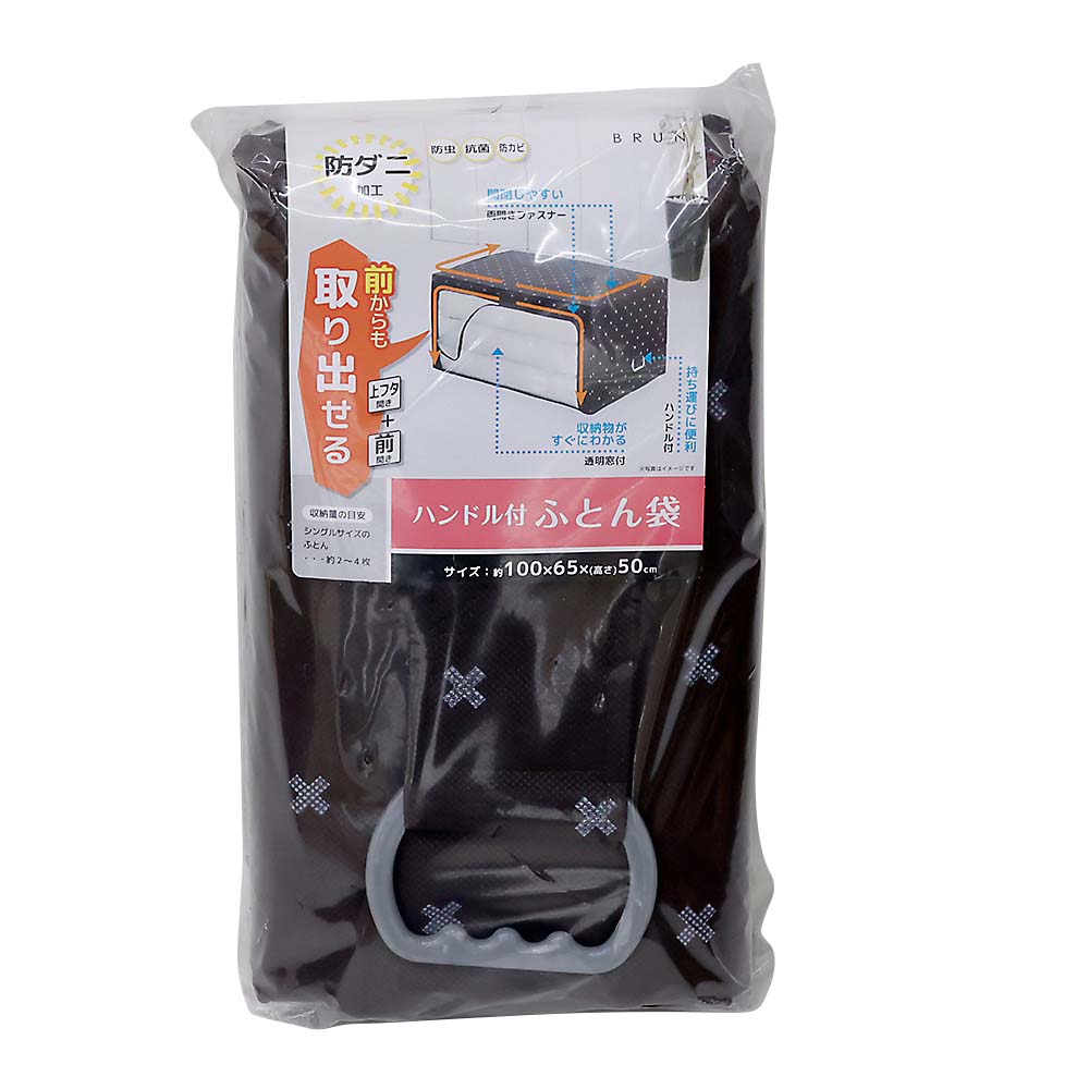 ワイズ　ブランハンドル付ふとん収納袋　ＳＣ－１１２