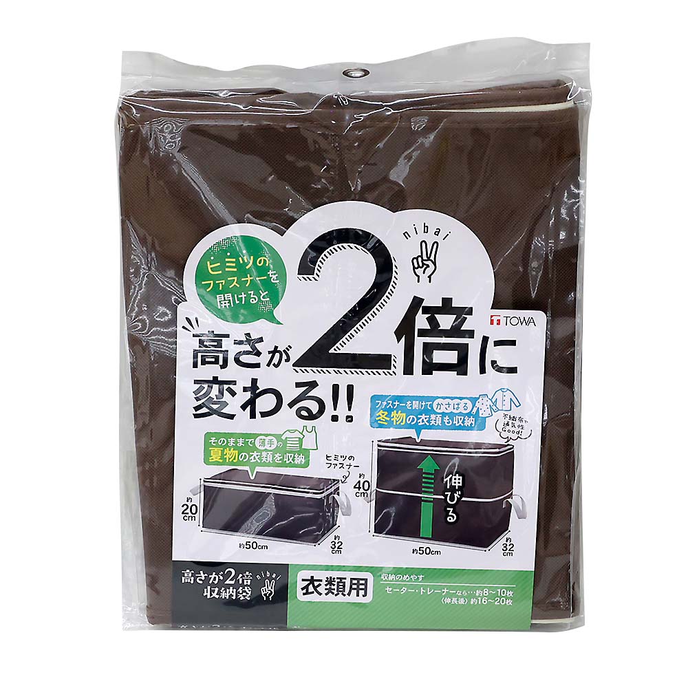 ＴＯＷＡ　高さが２倍収納袋　衣類用