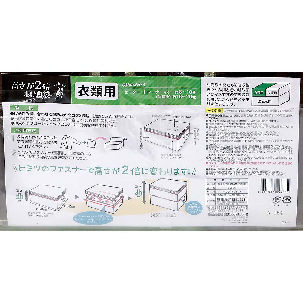 ＴＯＷＡ　高さが２倍収納袋　衣類用
