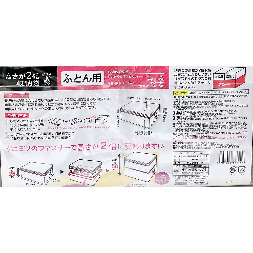 ＴＯＷＡ　高さが２倍収納袋　ふとん用