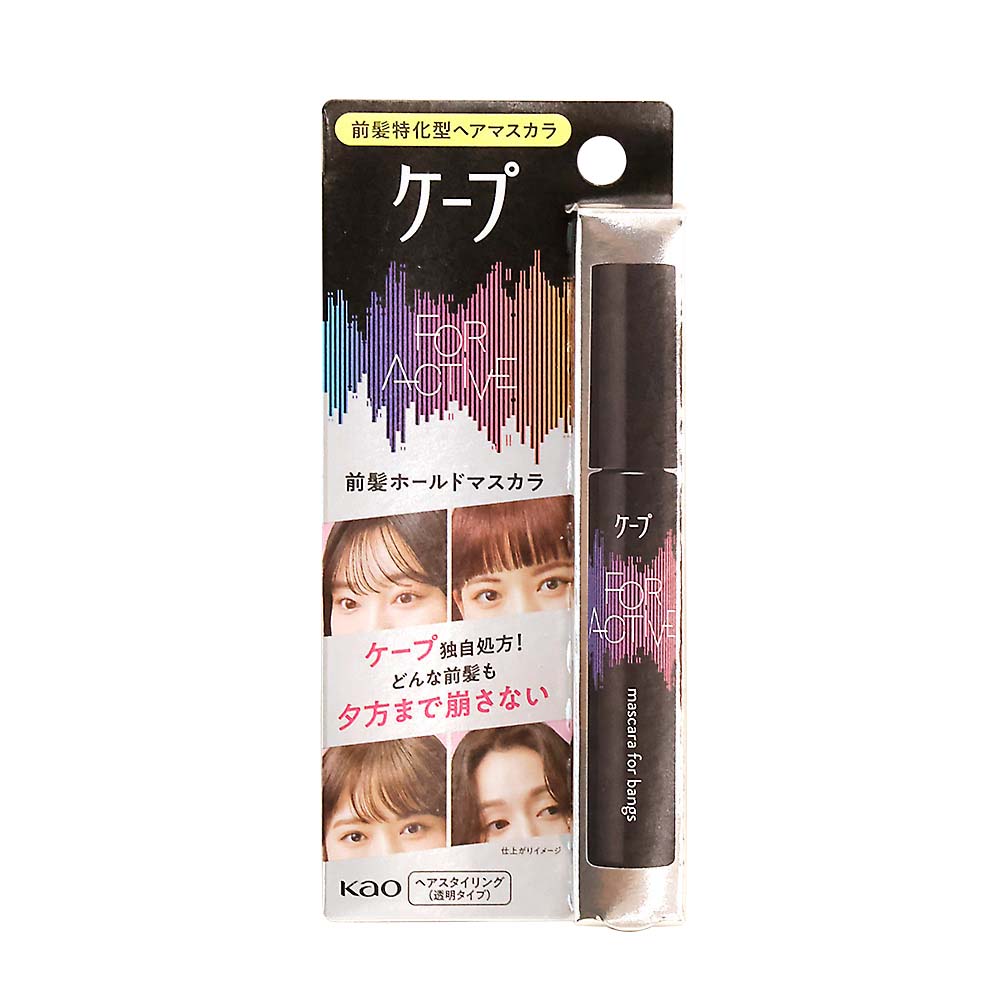 【花】ケープ フォーアクティブ 前髪ホールドマスカラ　9g