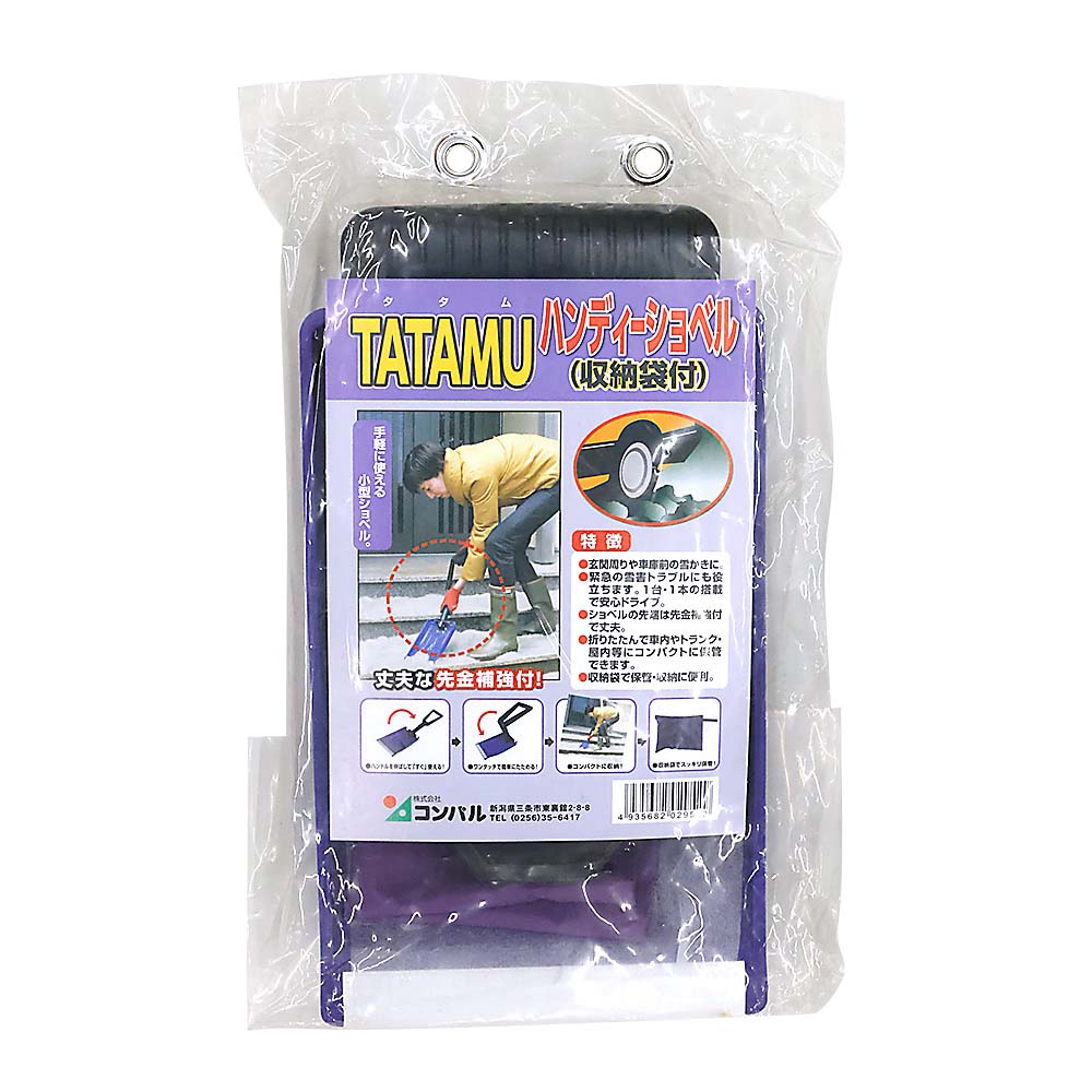 コンパル TATAMU ハンディーショベル