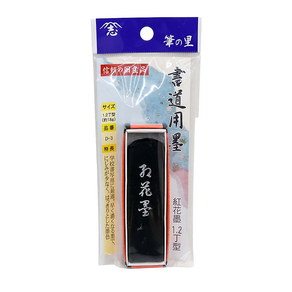志昌堂　スミ　Ｄ－３