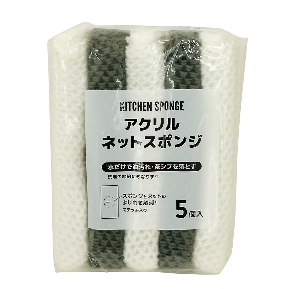 KKアクリルネットスポンジ 5個組