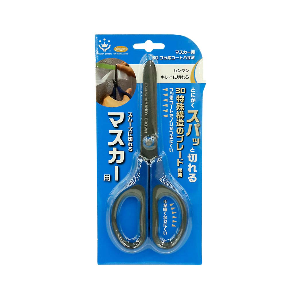 マスカー用3Dフッ素コートハサミ 65mm