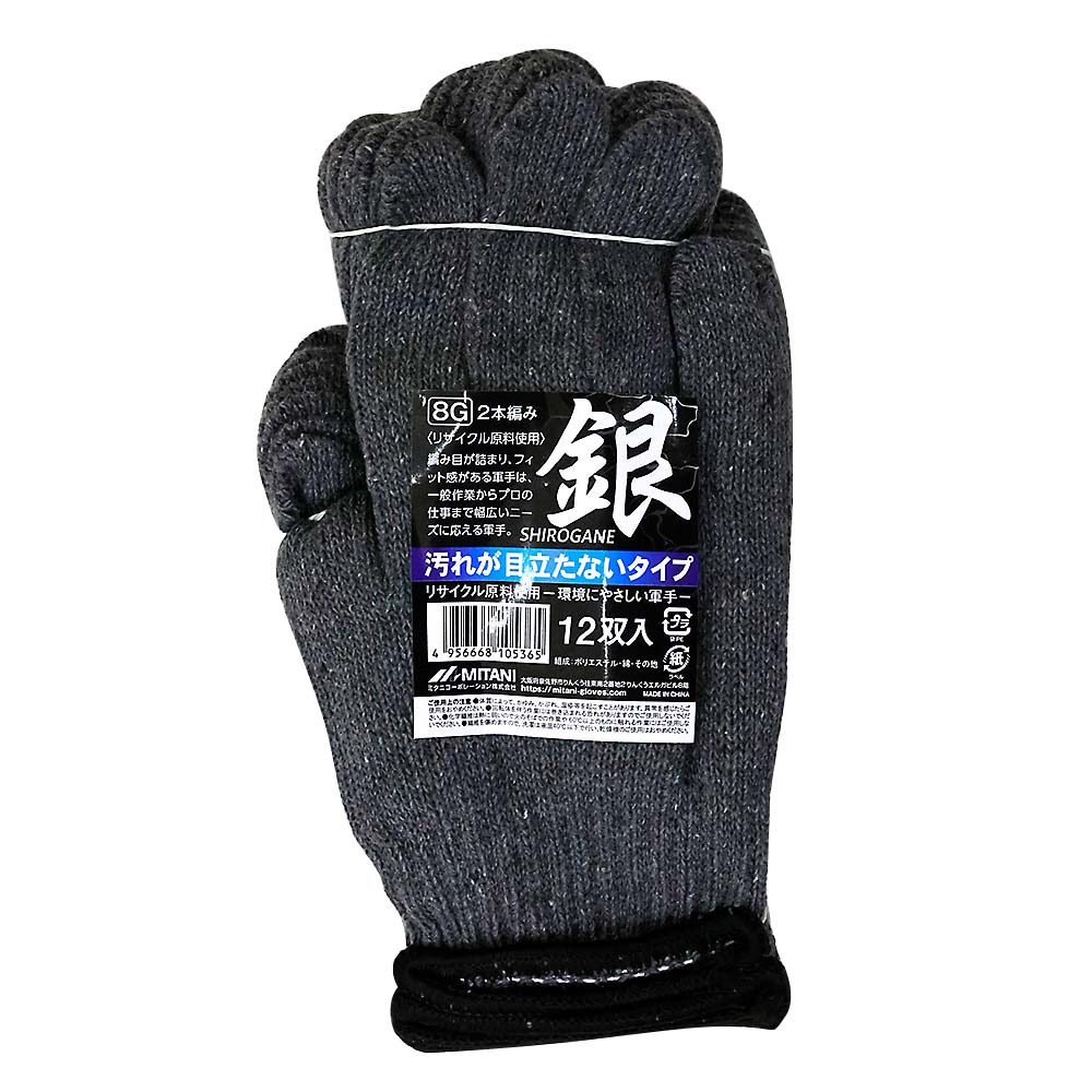 グレー軍手12双入り8G【銀】(しろがね)　フリー