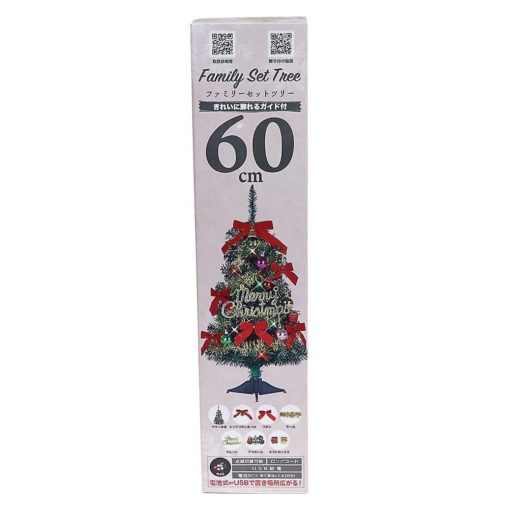 ファミリーセットツリー G 60cm USBLEDライト ファミリー