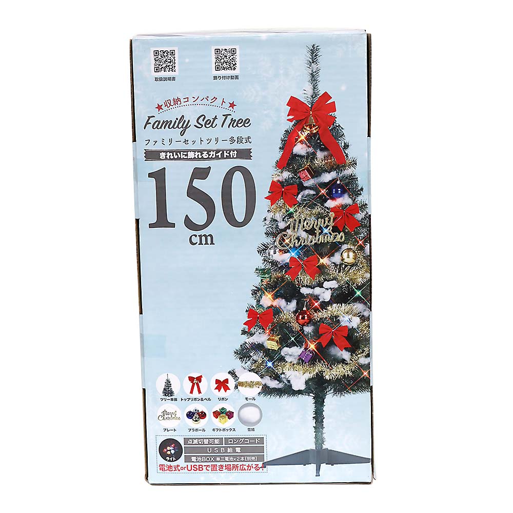 ファミリーセットツリー多段式 G 150cm USBLEDライト