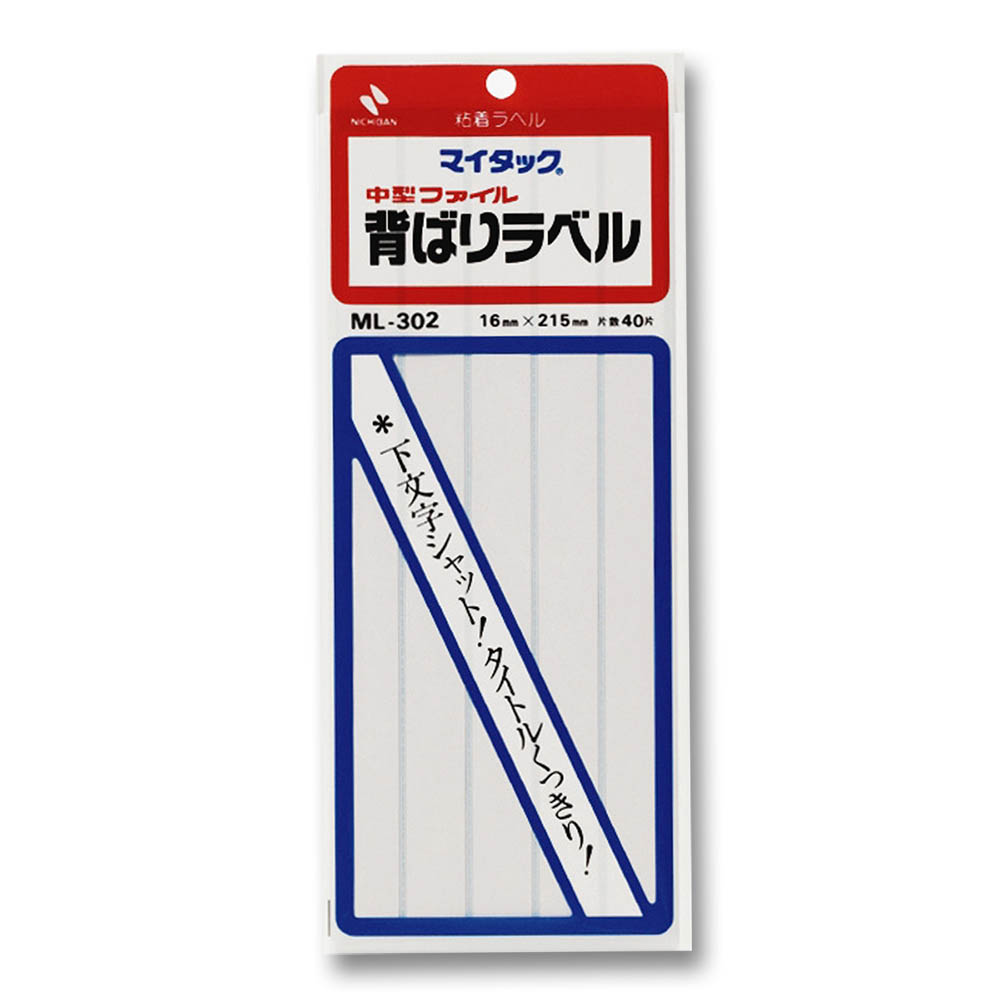 ニチバン マイタック 背貼りラベル 16mmx215mm　ML-302
