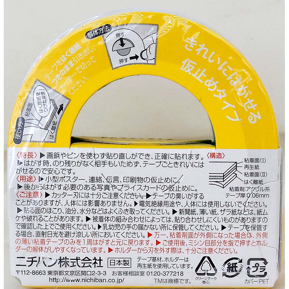 ニチバン 両面テープ ナイスタック リムカ 弱粘着 15mmx5m　NW-R15S