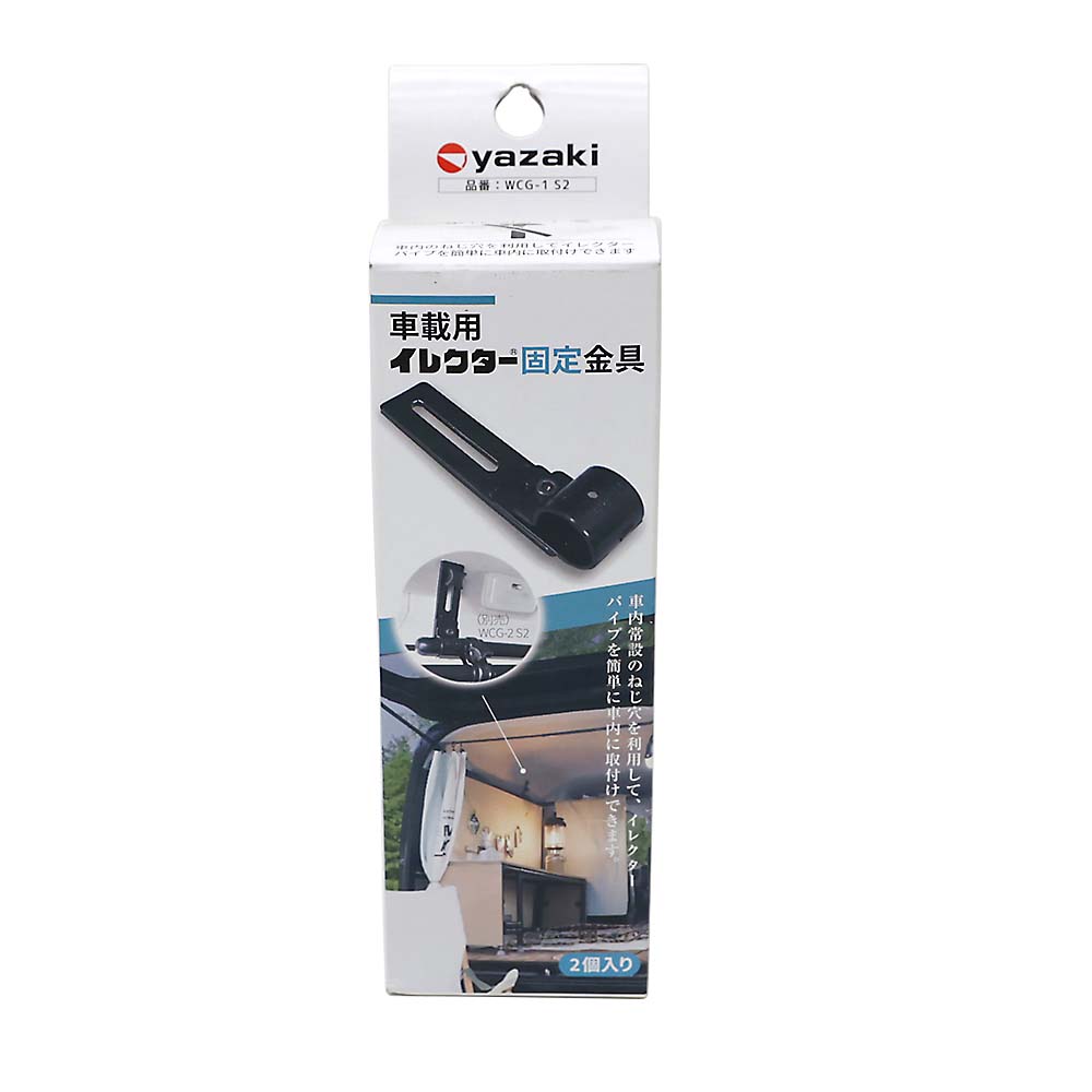 車載用固定金具 WCG－1 S2 WCG－1 S2 | ジョイフル本田