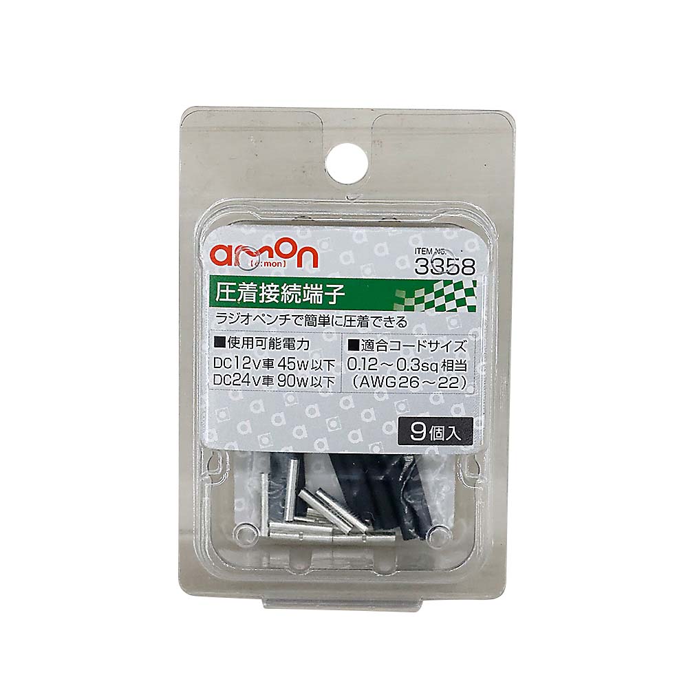 圧着接続端子　3358
