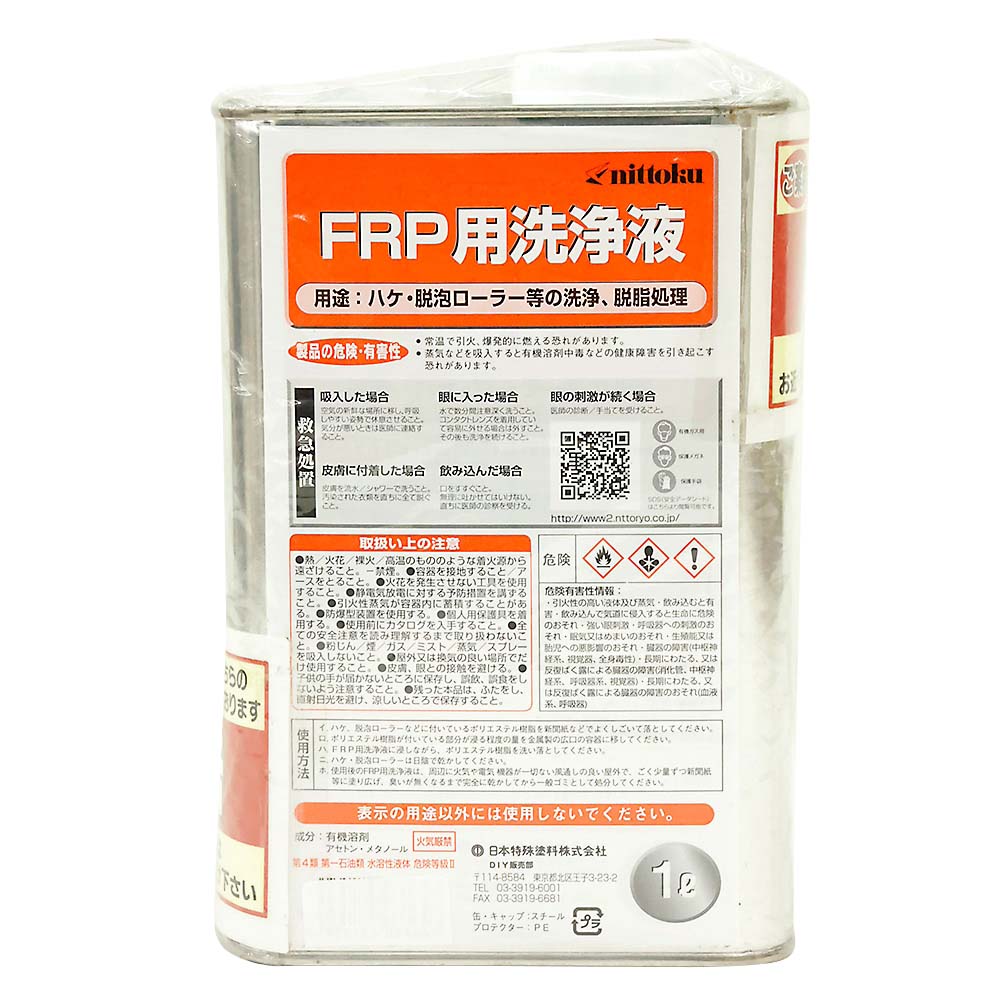 ◆ＦＲＰ用洗浄液　１Ｌ