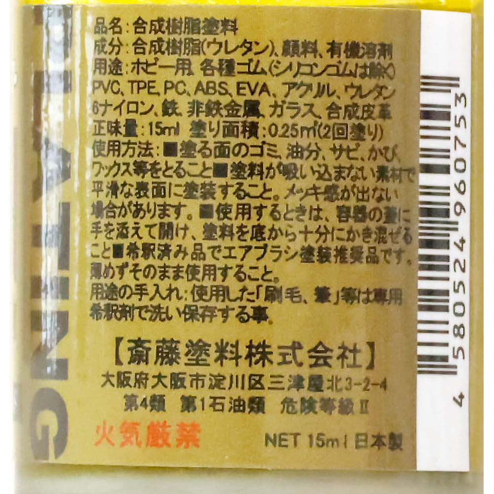 ウレヒーローラスクリ 15ml 真メッキゴールド　1068