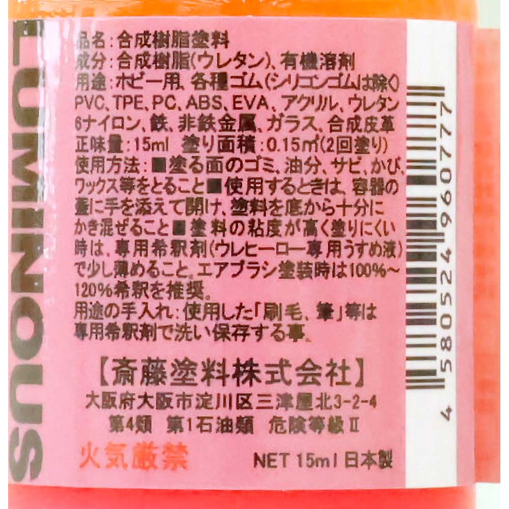 ウレヒーロー蓄光ネオン 15ml イエロー　1071