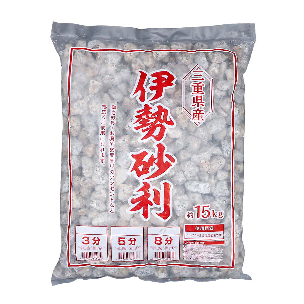 伊勢砂利 8分　約15kg