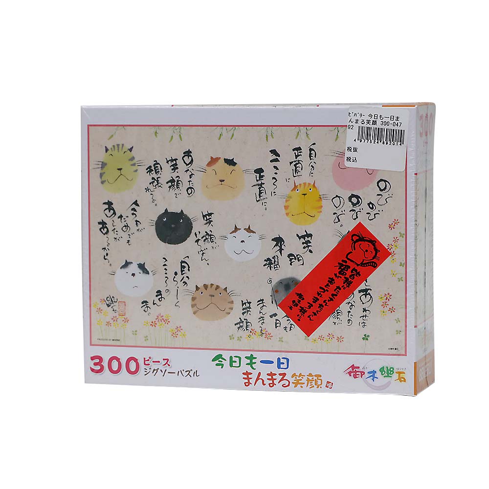 今日も一日まんまる笑顔　３００－０４７