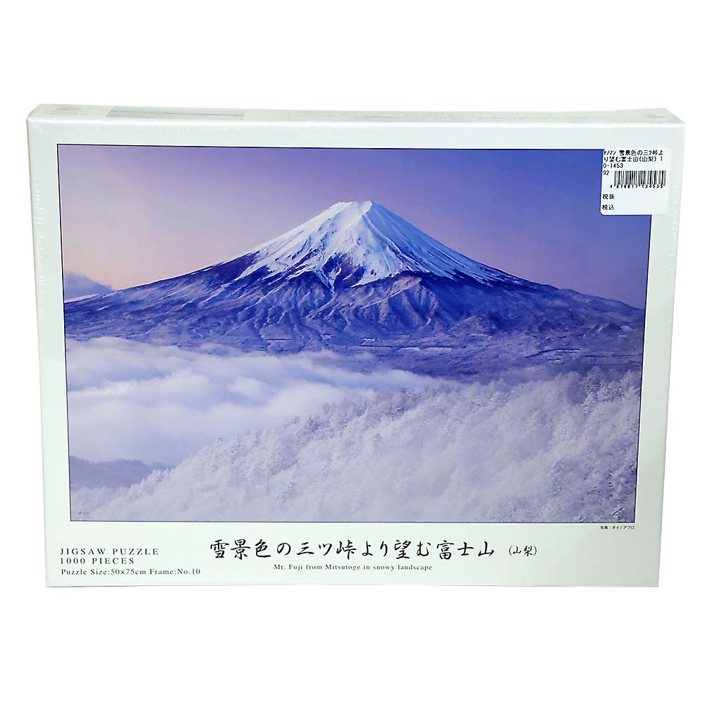 雪景色の三ツ峠より望む富士山(山梨)　10-1453