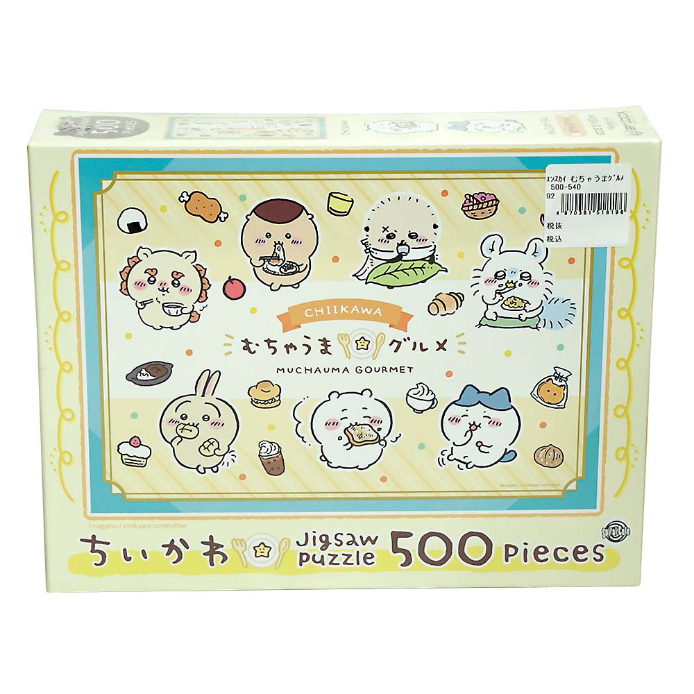 むちゃうまグルメ　500-540