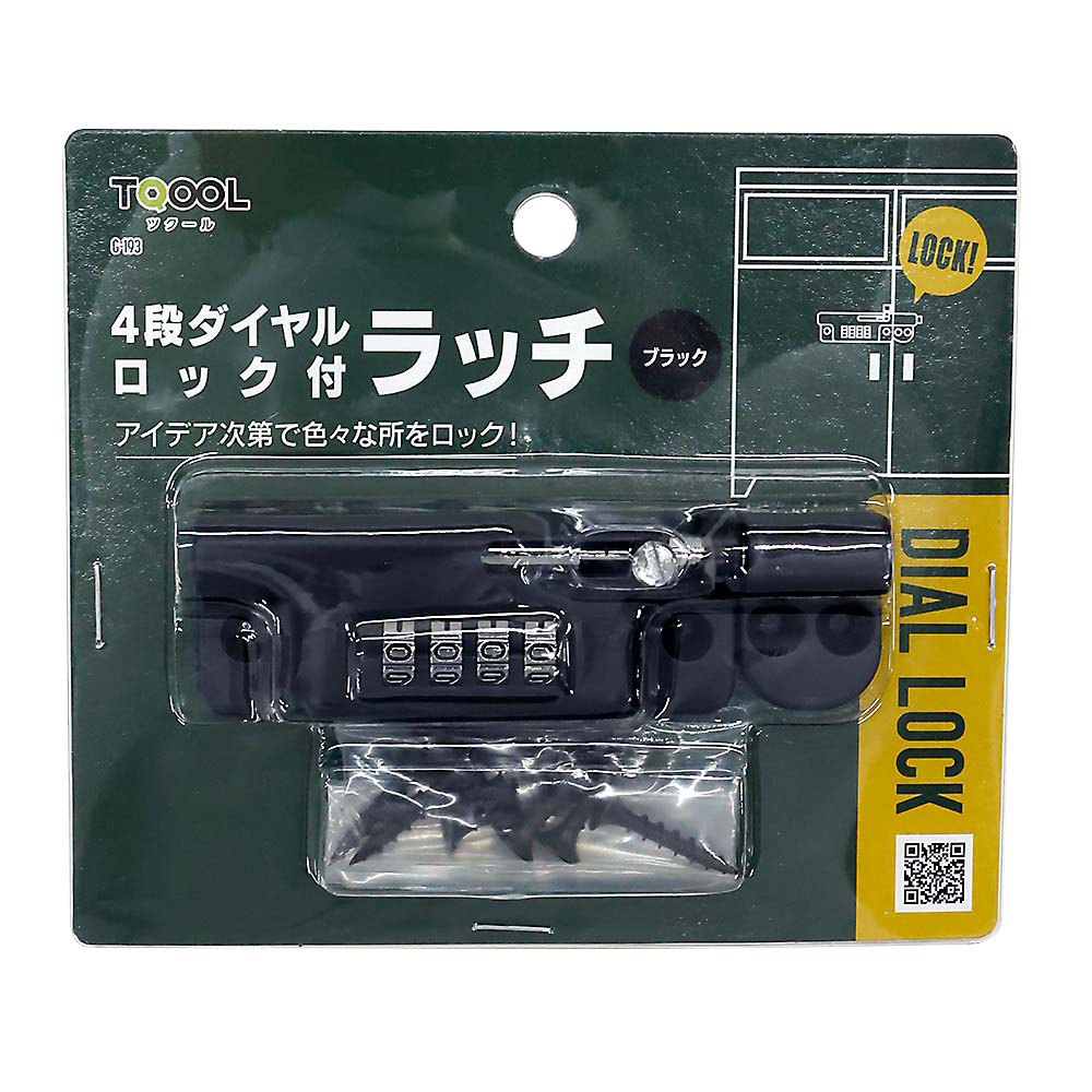 G-193 4段ダイヤルロック付きラッチ ブラック 1個入