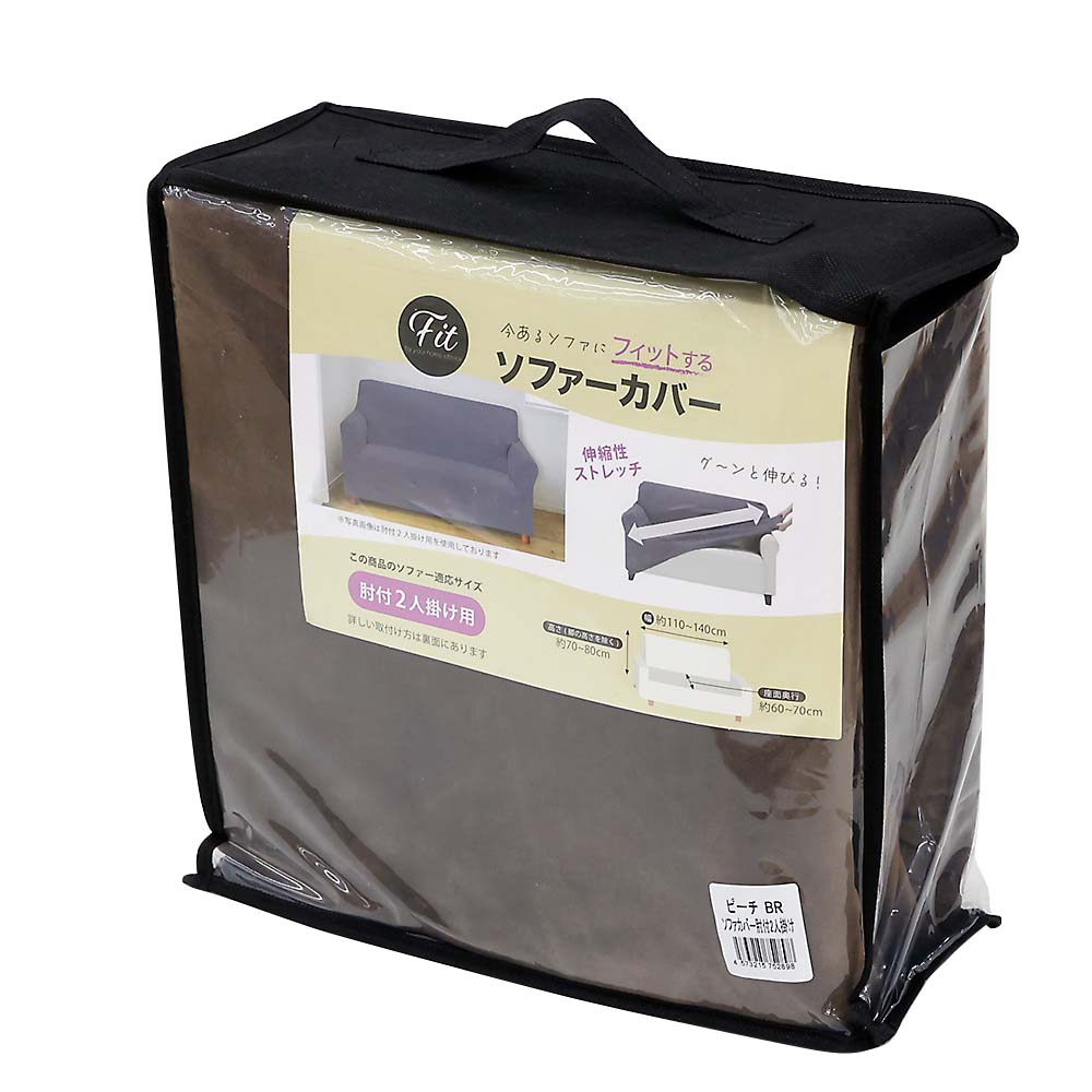ソファカバー肘付２人掛けピーチＢＲ