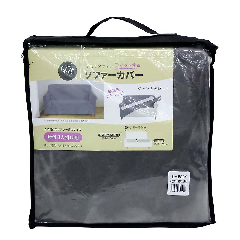 ソファカバー肘付3人掛けピーチDGY