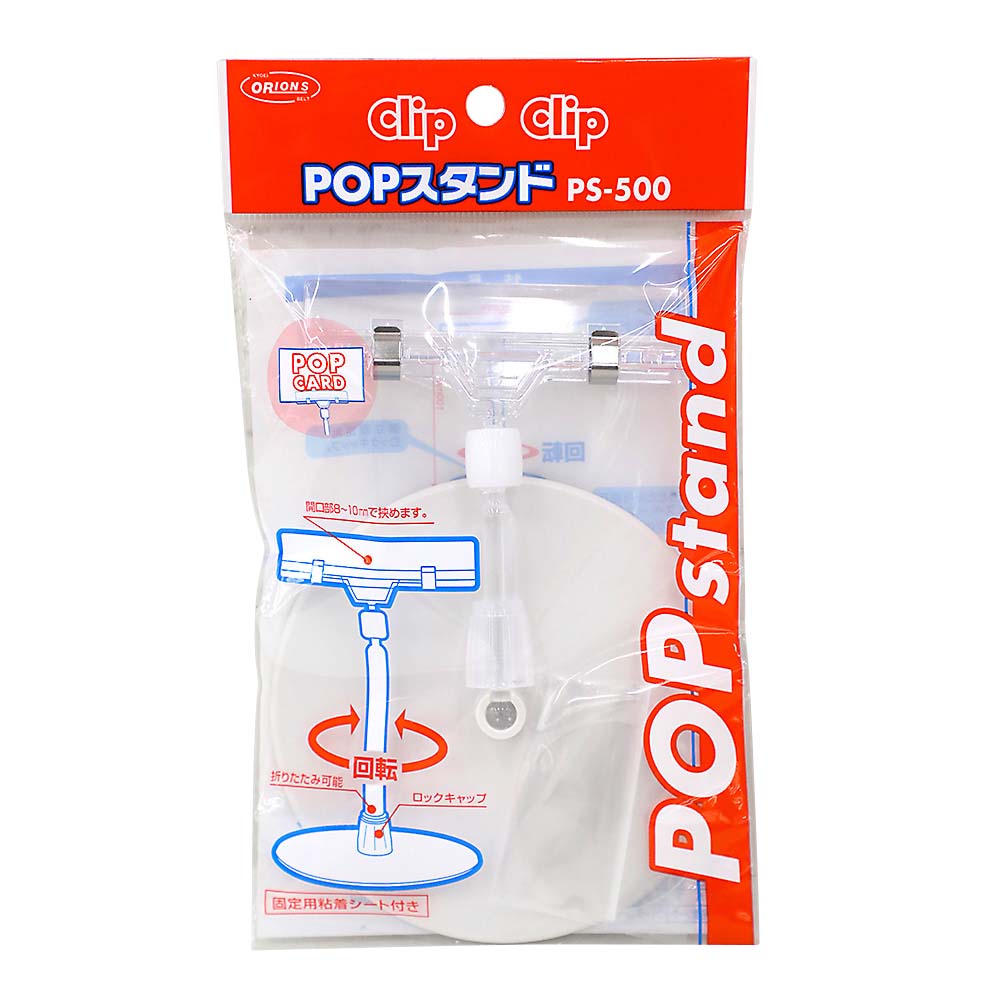キョウエ POP スタンド  PS-500