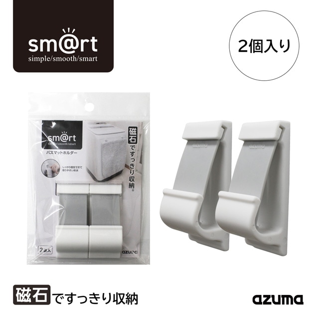 ｓｍａｒｔバスマットホルダー