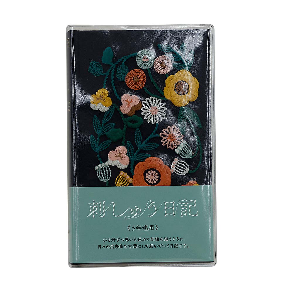 日記 5年連用刺繍 花柄 黒　12707