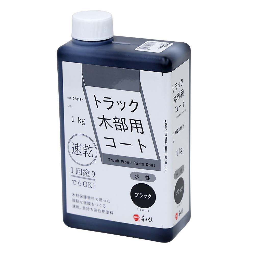 ワシン トラック木部用コート ブラック　1Kg