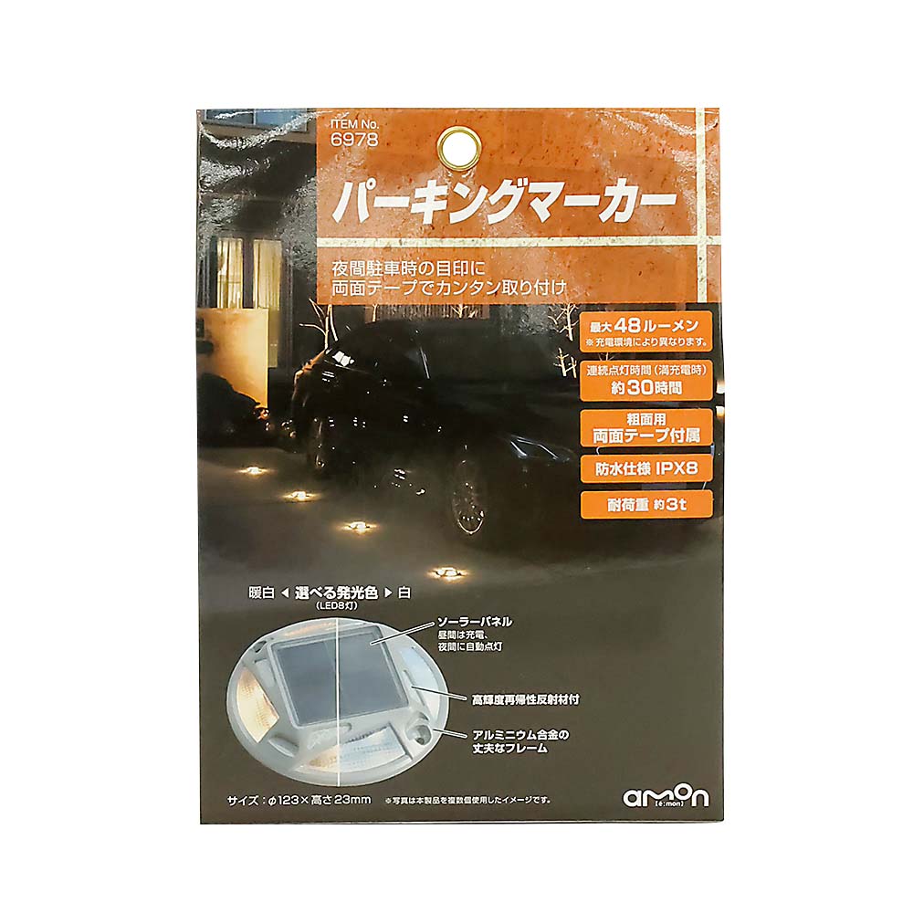 パーキングマーカー　6978