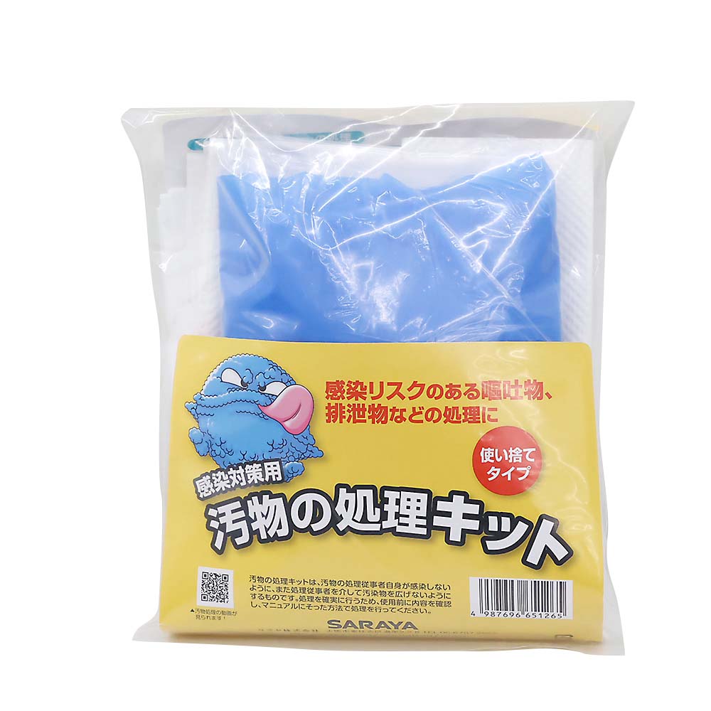 汚物の処理キット