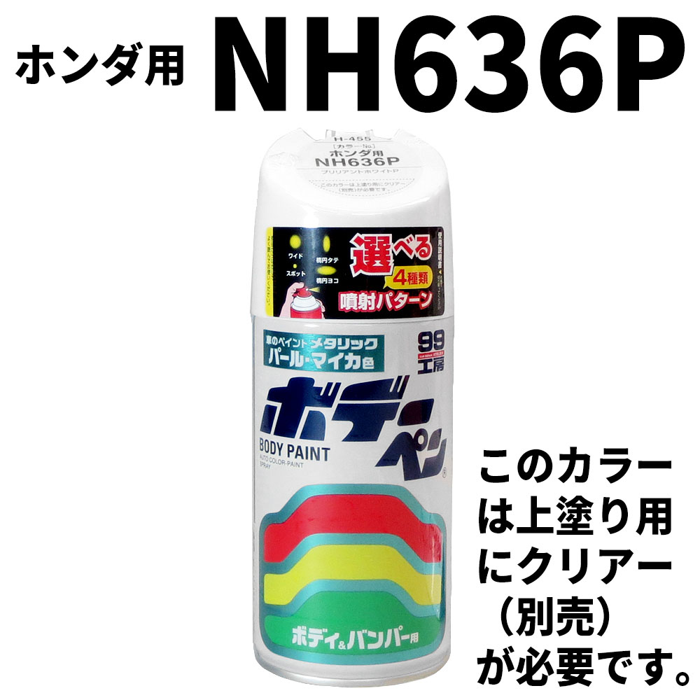ボディーペン　H-455