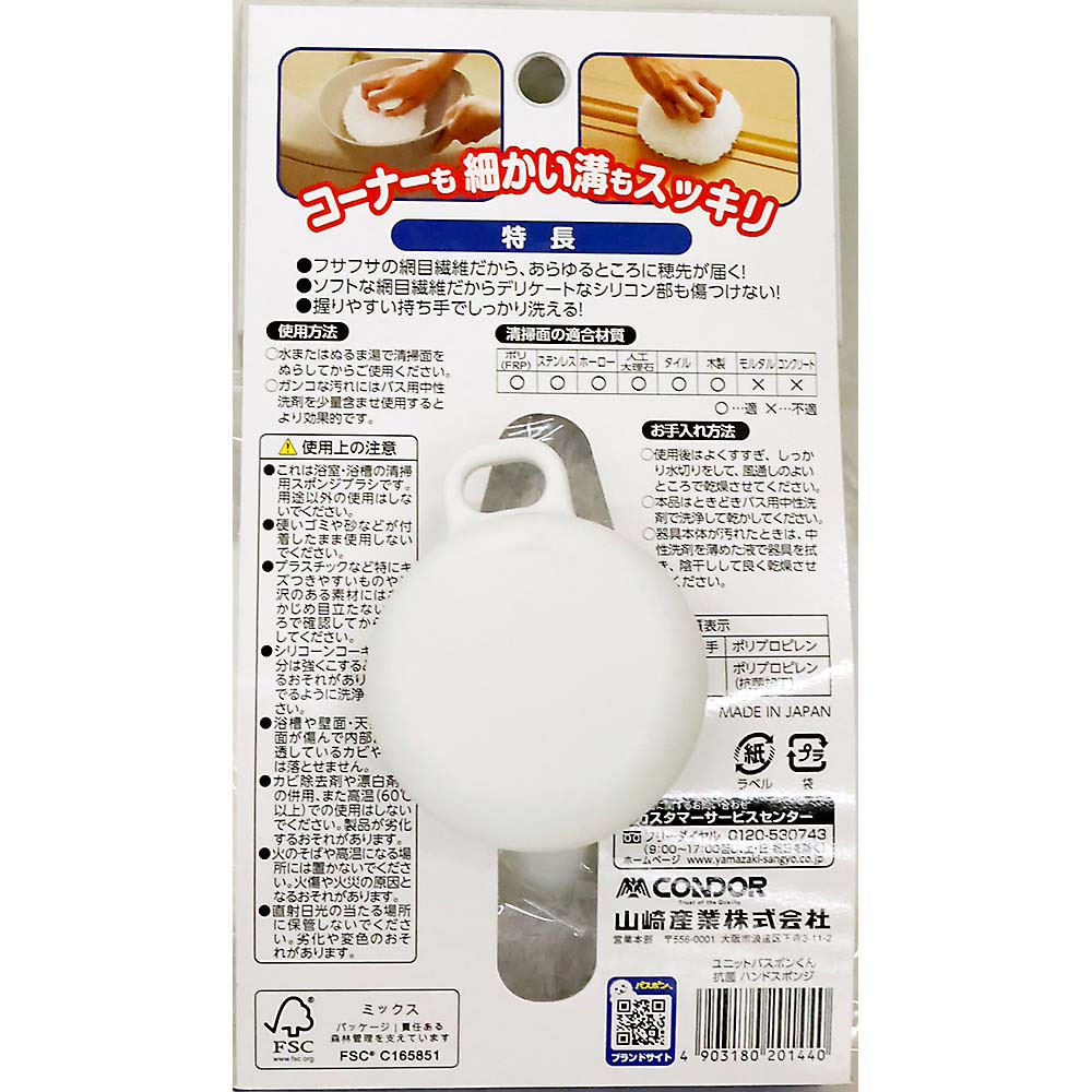 ユニットバスボンくん抗菌 ハンドスポンジ