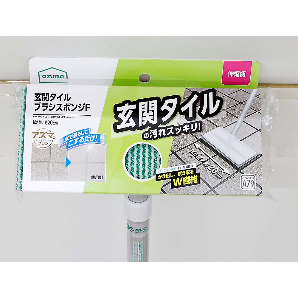 AZ294玄関タイルブラシスポンジF