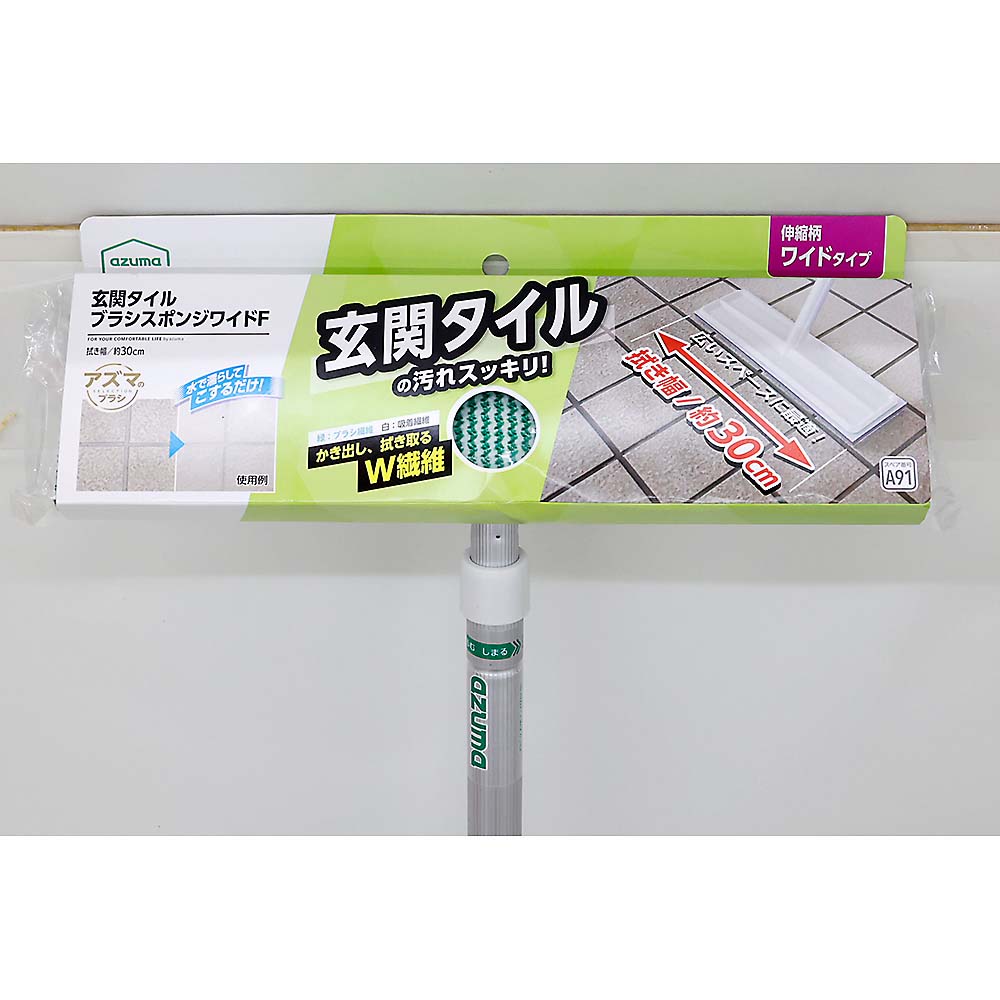 AZ296玄関タイルブラシスポンジワイドF