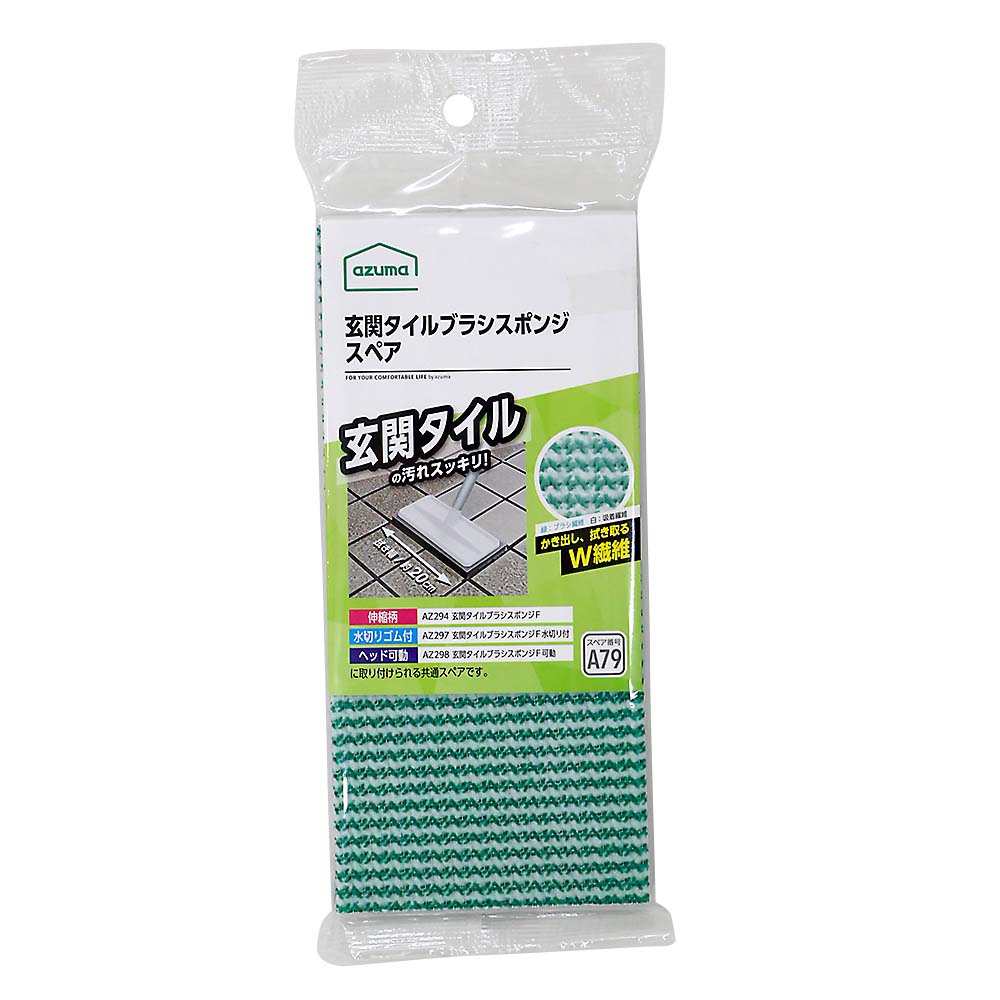 SQA79玄関タイルブラシスポンジSP