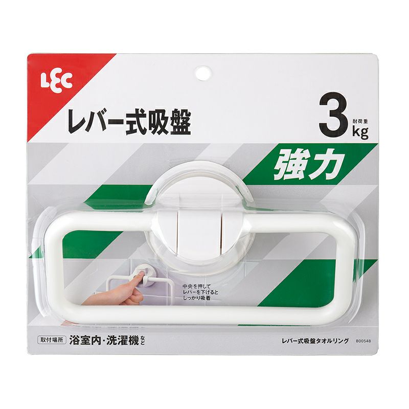 レバー式吸盤タオルリング W