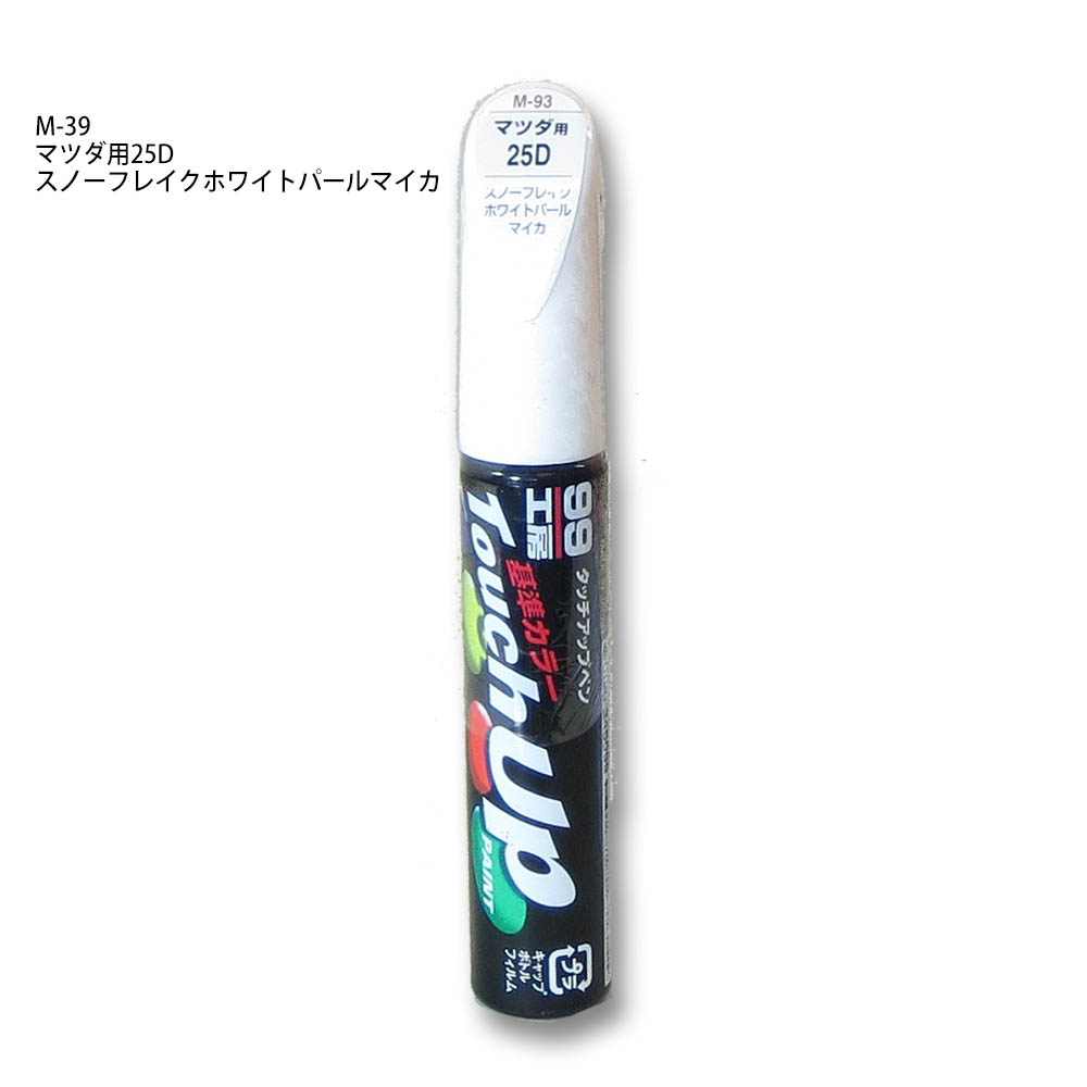 タッチアップペン スノーフレイクホワイトパールM　M-93