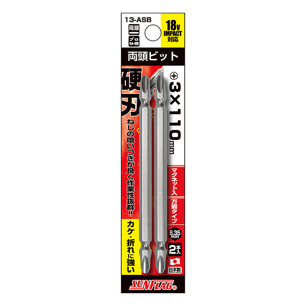 両頭ビット　+3x110