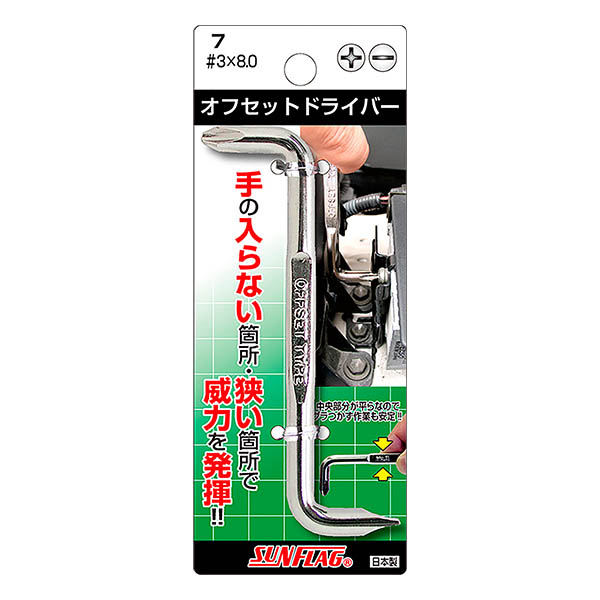 7 オフセット　+3x-8
