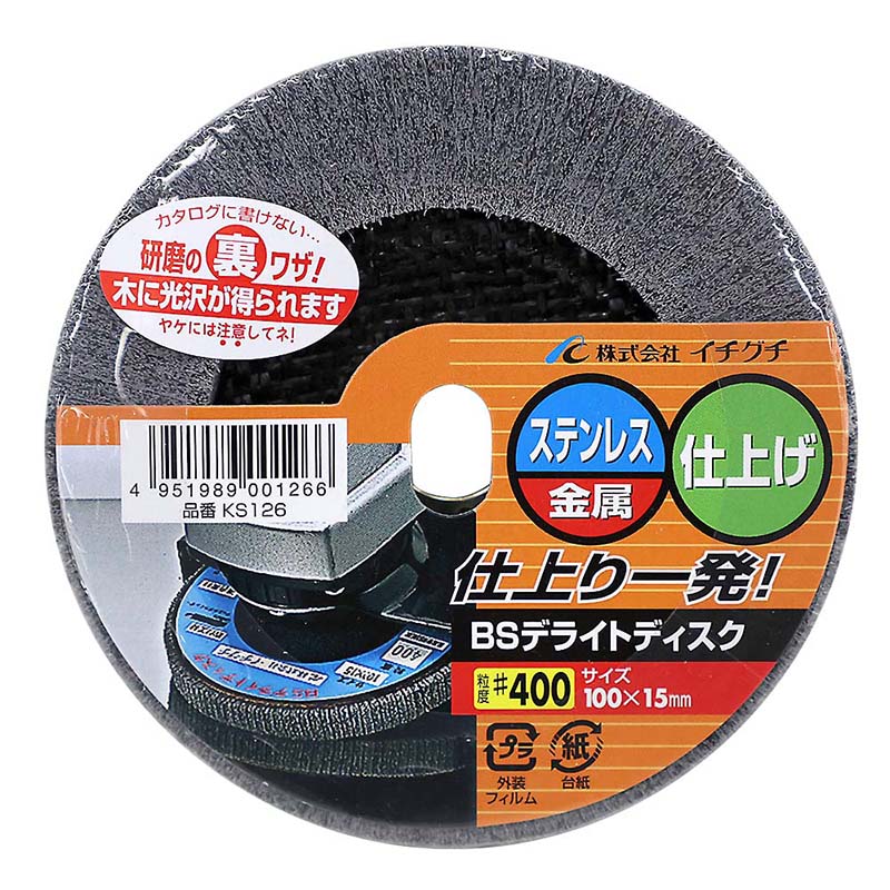BSデライトディスク　100x15 #400
