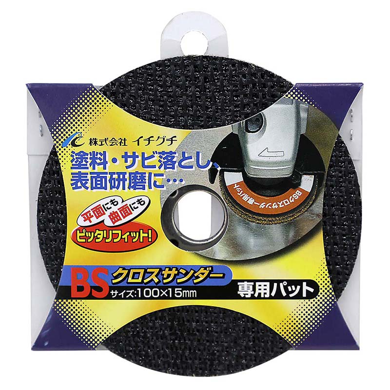 BSクロスサンダー専用パット　100x15