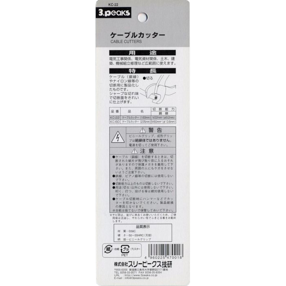 TP ケーブルカッター　KC-22