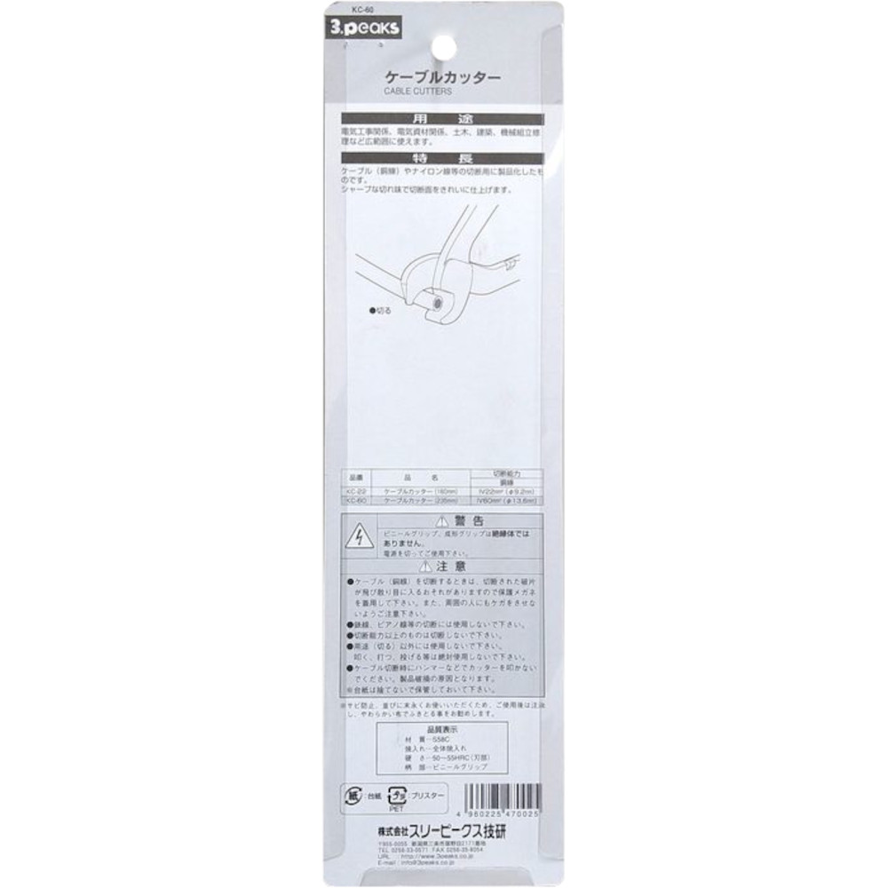 TP ケーブルカッター　KC-60