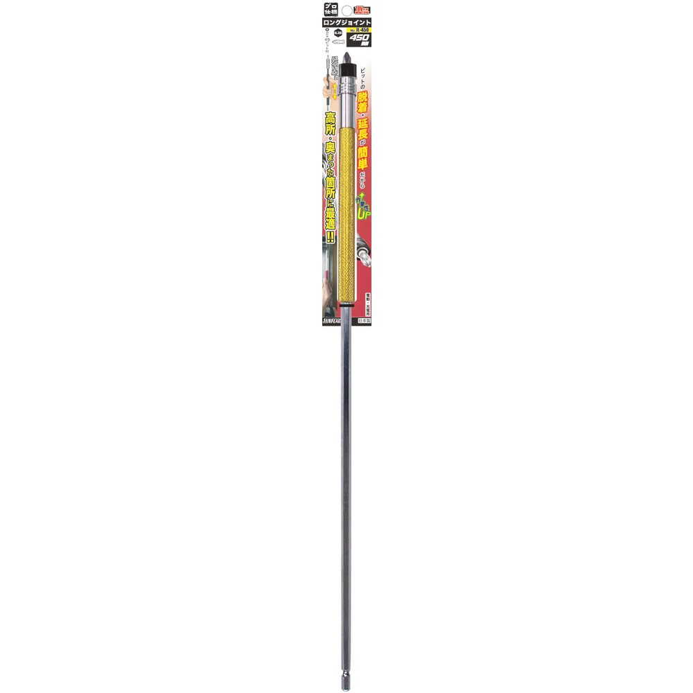 ロングジョイント　JL-450
