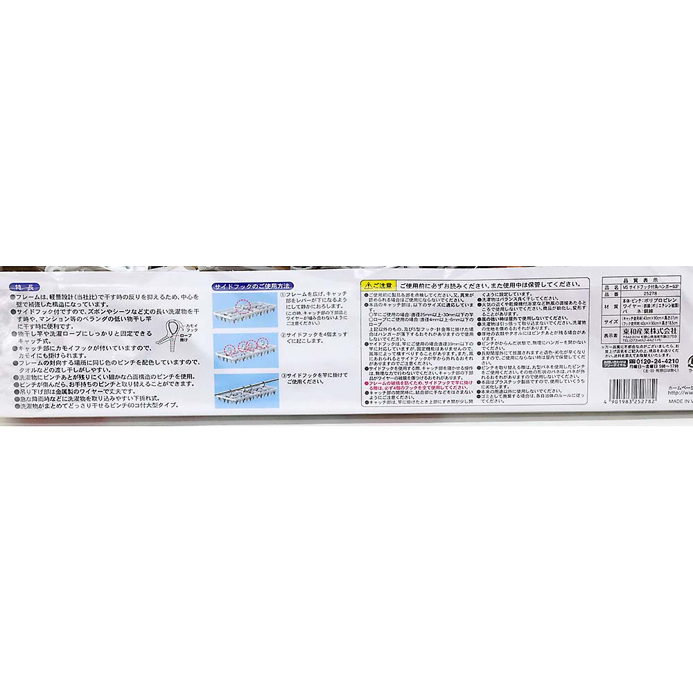 ＭＳ　サイドフック付角ハンガー　６０Ｐ