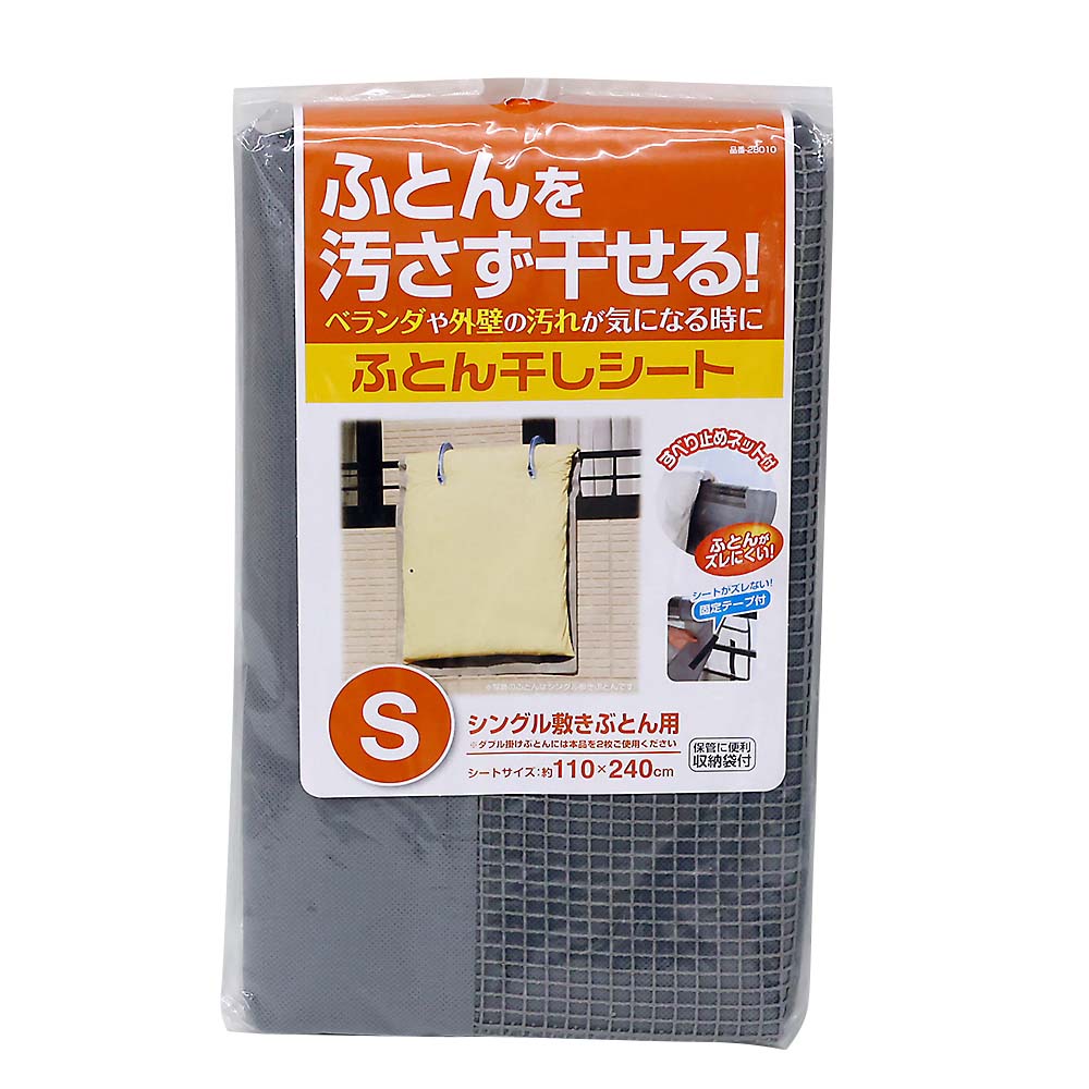 布団干しシート　Ｓ