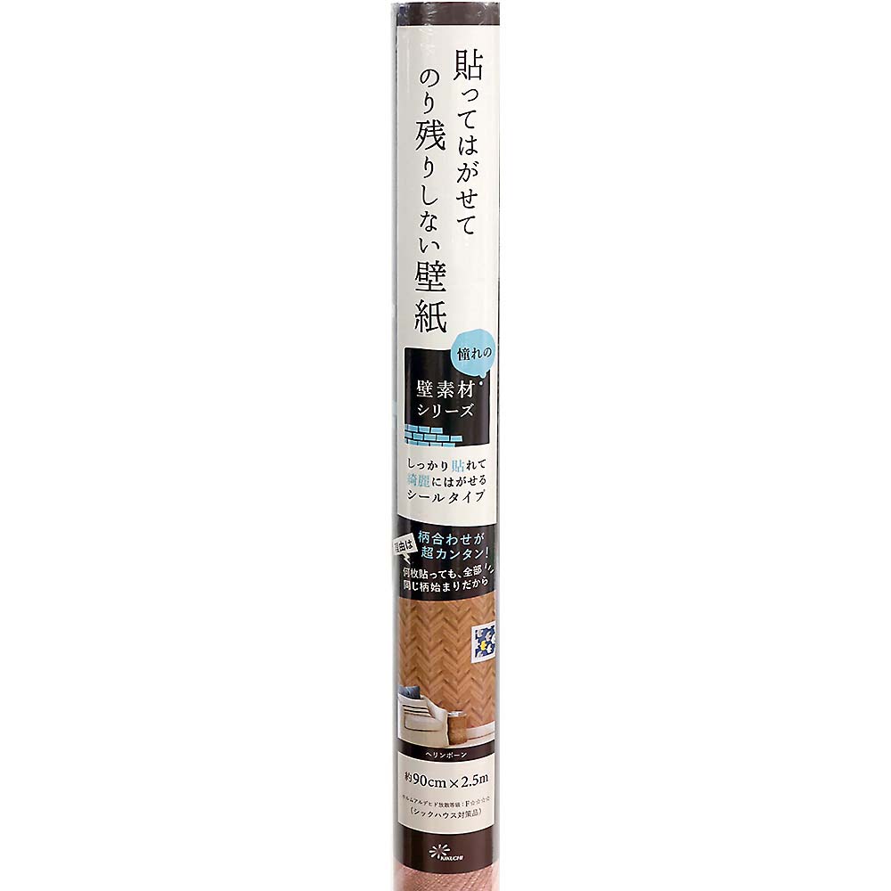 貼ってはがせてノリ残りシナイ壁紙　約９０ｃｍｘ２．５ｍ
